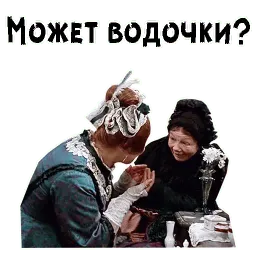 Женитьба Бальзаминова sticker 7