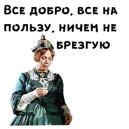 Женитьба Бальзаминова sticker 9
