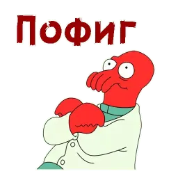 Зойдберг sticker 4