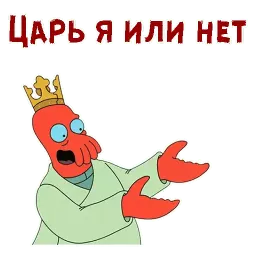 Зойдберг sticker 9