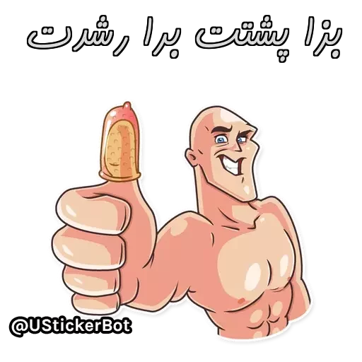 @UStickerBot👈 ساخته‌شده‌توسط‌ربات sticker 11