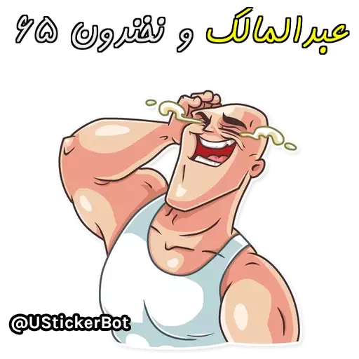 @UStickerBot👈 ساخته‌شده‌توسط‌ربات sticker 5