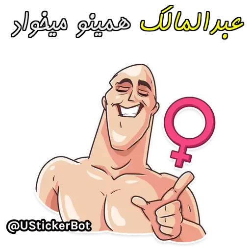 @UStickerBot👈 ساخته‌شده‌توسط‌ربات sticker 10