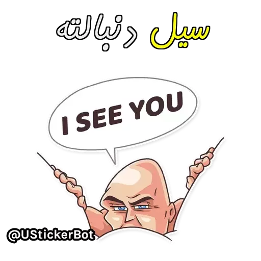 @UStickerBot👈 ساخته‌شده‌توسط‌ربات Telegram sticker pack