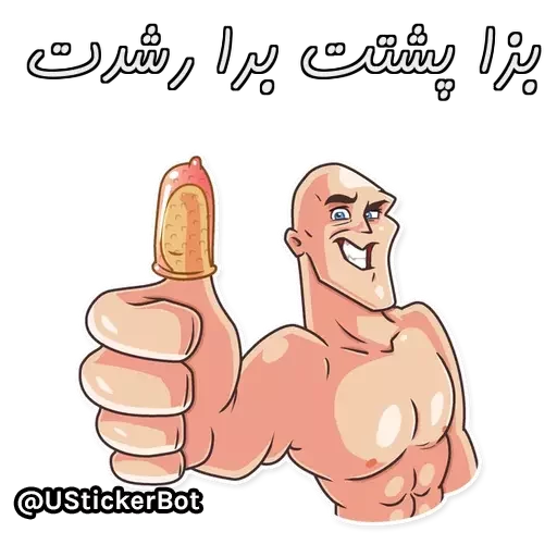 @UStickerBot👈 ساخته‌شده‌توسط‌ربات sticker 11