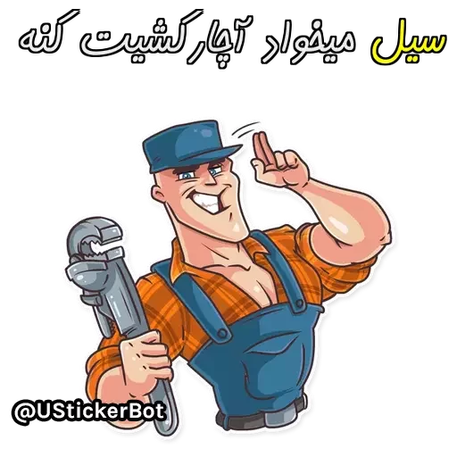 @UStickerBot👈 ساخته‌شده‌توسط‌ربات sticker 8