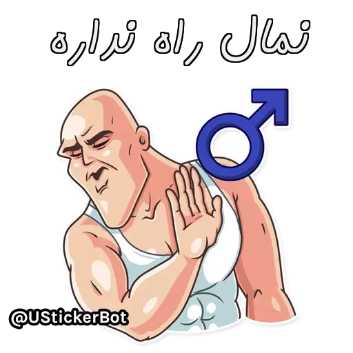 @UStickerBot👈 ساخته‌شده‌توسط‌ربات sticker 9
