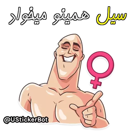 @UStickerBot👈 ساخته‌شده‌توسط‌ربات sticker 10