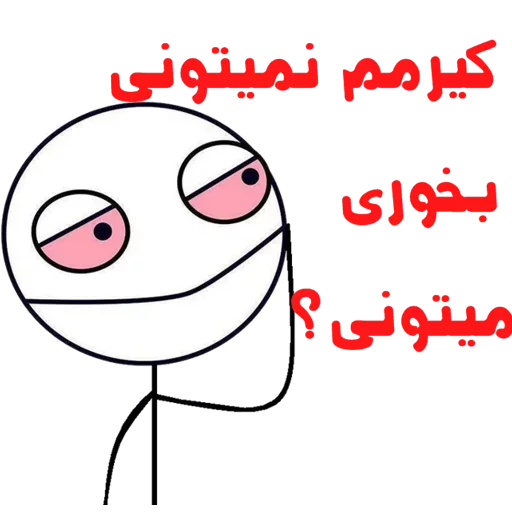 عادل پایدار @QODRAT_PAYDAR sticker 6