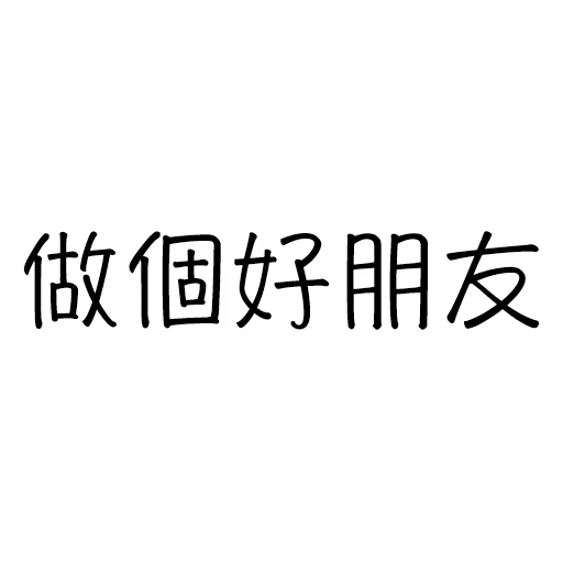 ADL JJ專用 sticker 12