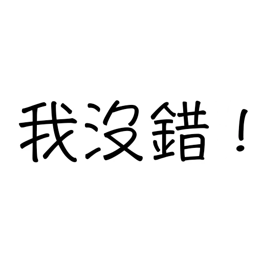 ADL JJ專用 sticker 5