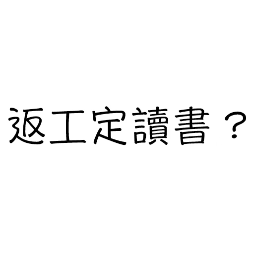 ADL JJ專用 sticker 9