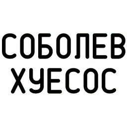 Агрессия sticker 8
