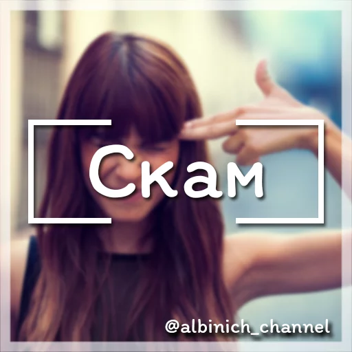 Путь к успеху c @albinich_channel sticker 11