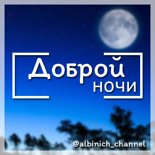 Путь к успеху c @albinich_channel sticker 4