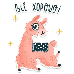 Альпака sticker 2