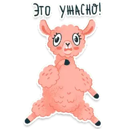 Альпака sticker 3