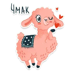 Альпака sticker 4