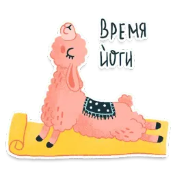 Альпака sticker 7