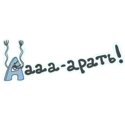 Алфавит для девочек Telegram sticker pack