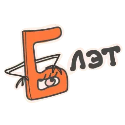 Алфавит для девочек sticker 2