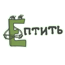 Алфавит для девочек sticker 6
