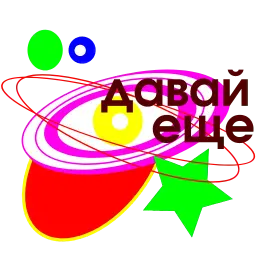 Охуенный стикерпак sticker 4