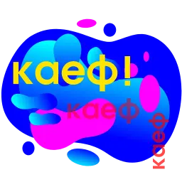 Охуенный стикерпак sticker 8