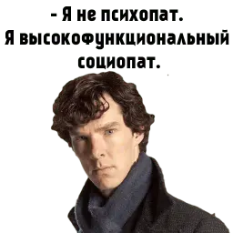 Социопат sticker 10