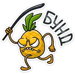 Кислый sticker 2