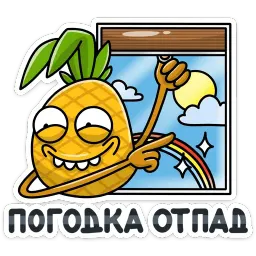 Кислый sticker 12