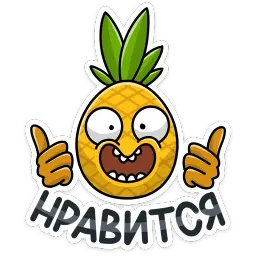 Кислый sticker 9