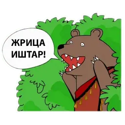 Древний Ближний Восток sticker 9