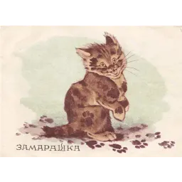 Замарашка и его друзья sticker 2
