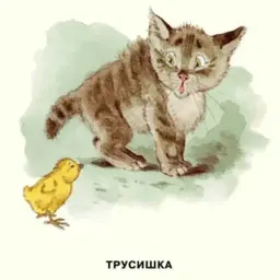 Замарашка и его друзья sticker 11