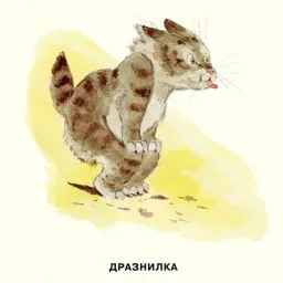 Замарашка и его друзья sticker 7