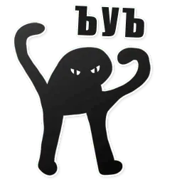 Ъуъ Telegram sticker pack