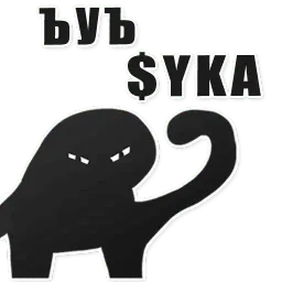 Ъуъ sticker 2