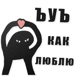 Ъуъ sticker 7