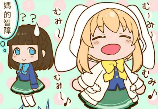 姆咪姆咪陰險嘻嘻 Telegram sticker pack