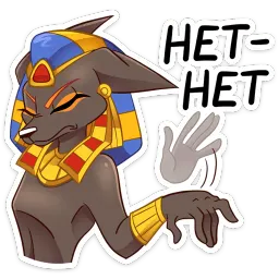 Анубис sticker 4