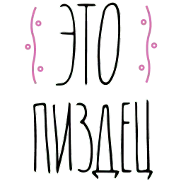 Древнерусская тоска sticker 8