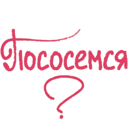 Привет спиш? sticker 10