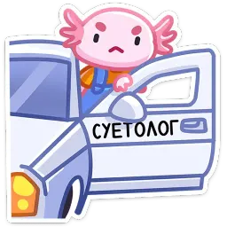 Остин sticker 8