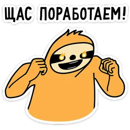 Работа без забот Константин Брилевский sticker 4