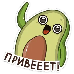 Авокадик Telegram sticker pack