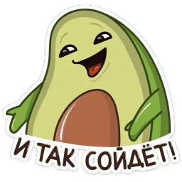 Авокадик sticker 7