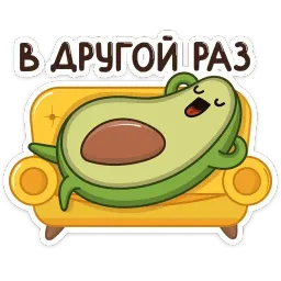 Авокадик sticker 9