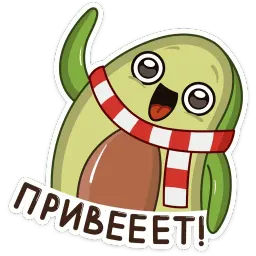 Праздничный Авокадик sticker 2