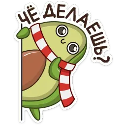 Праздничный Авокадик sticker 3